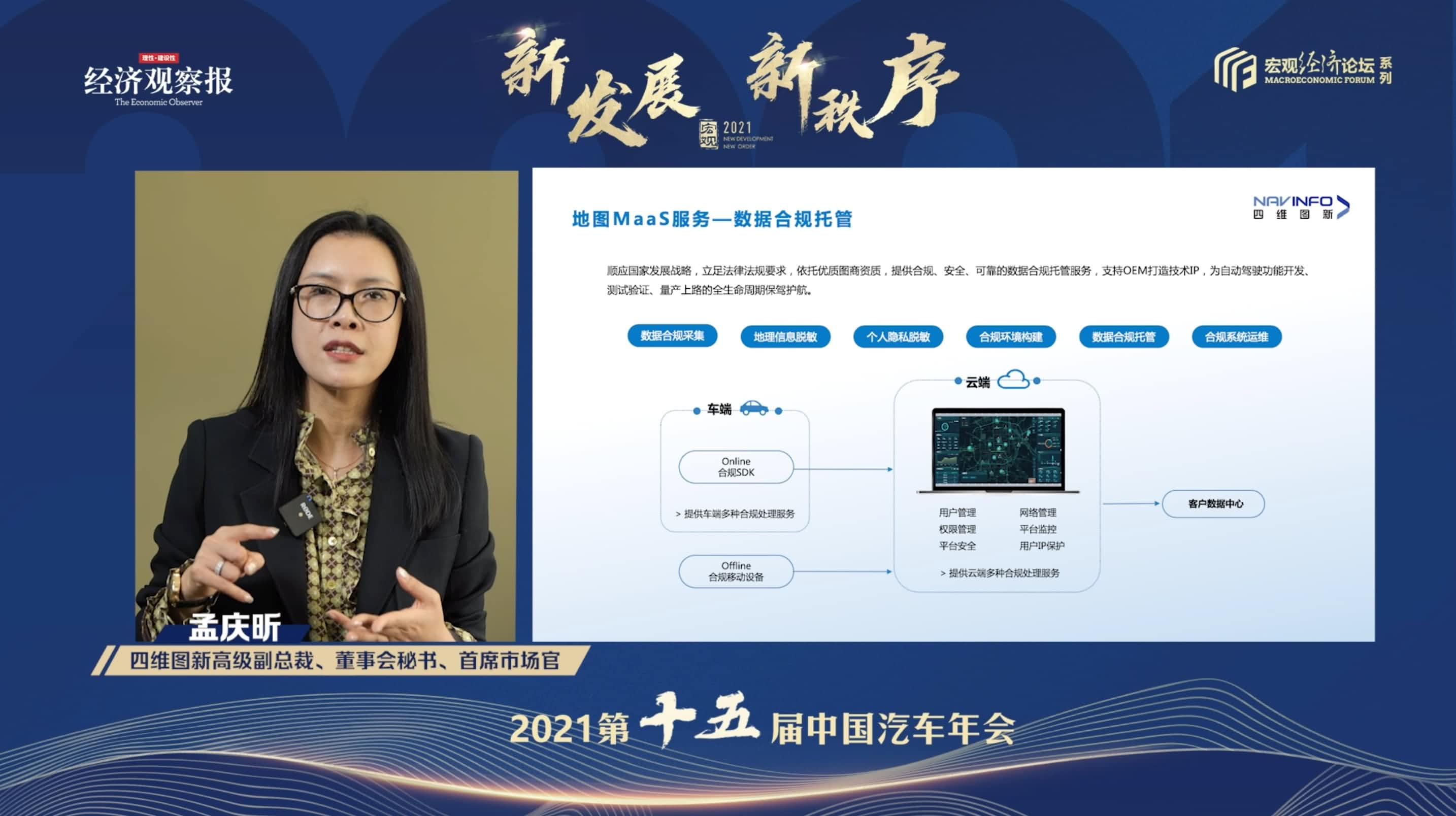 og视讯app(中国)孟庆昕：地图是未来保持智能汽车数据洪流运转的重要载体