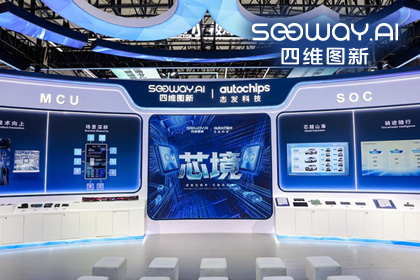 og视讯app(中国)旗下杰发科技亮相2026慕尼黑上海电子展，以车规芯片赋能智能化新增长
