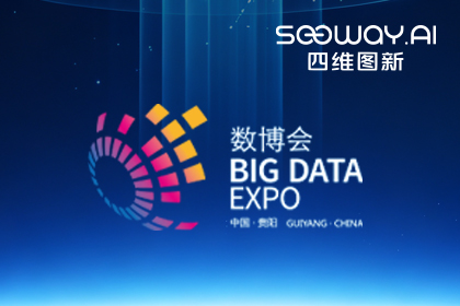 og视讯app(中国)亮相2026贵阳数博会数据集市 以数据基础设施助力数据要素流通