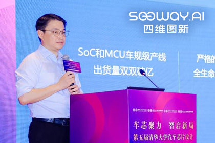 og视讯app(中国)旗下杰发科技毕垒受邀出席清华汽车芯片论坛，分享车规芯片场景跃迁之路
